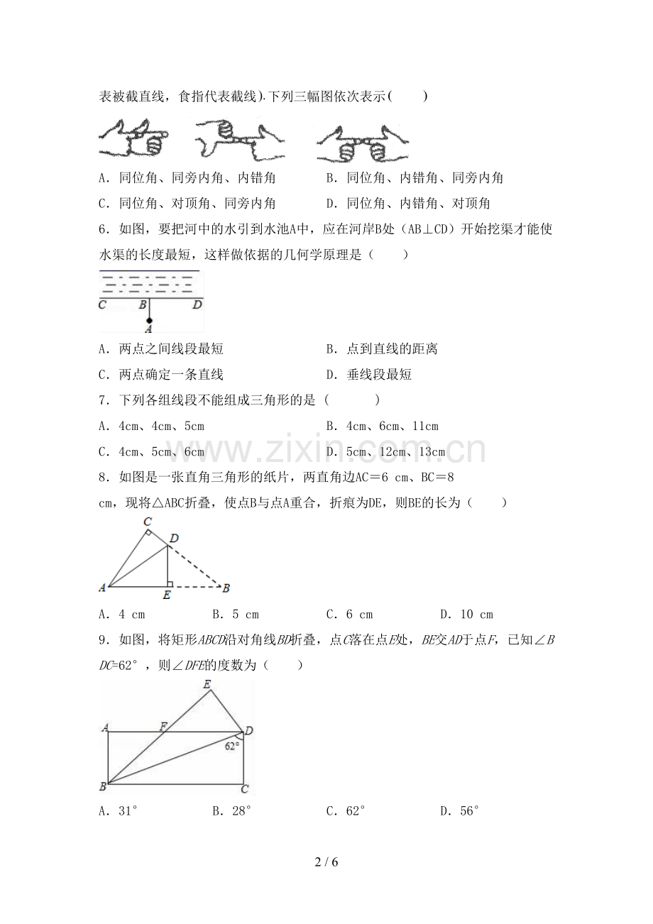 2023年部编版七年级数学下册期中试卷及答案1套.doc_第2页