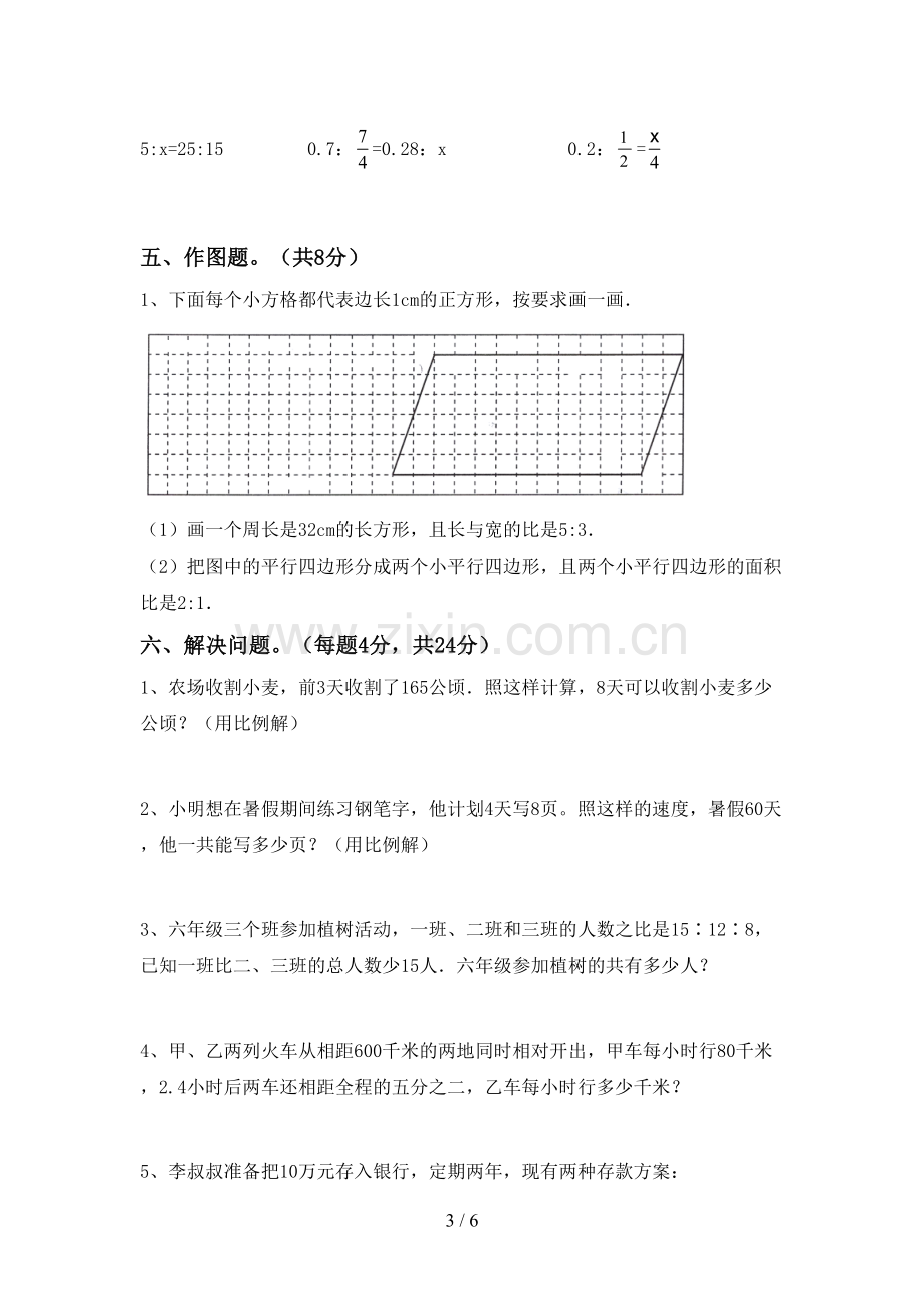 新部编版六年级数学下册期末测试卷【带答案】.doc_第3页