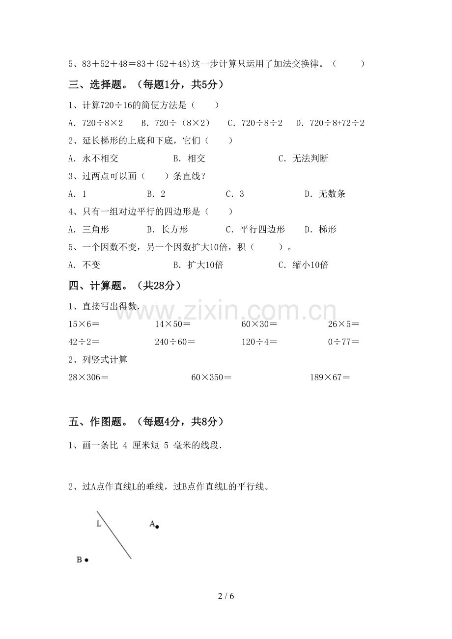 部编人教版四年级数学下册期末测试卷带答案.doc_第2页