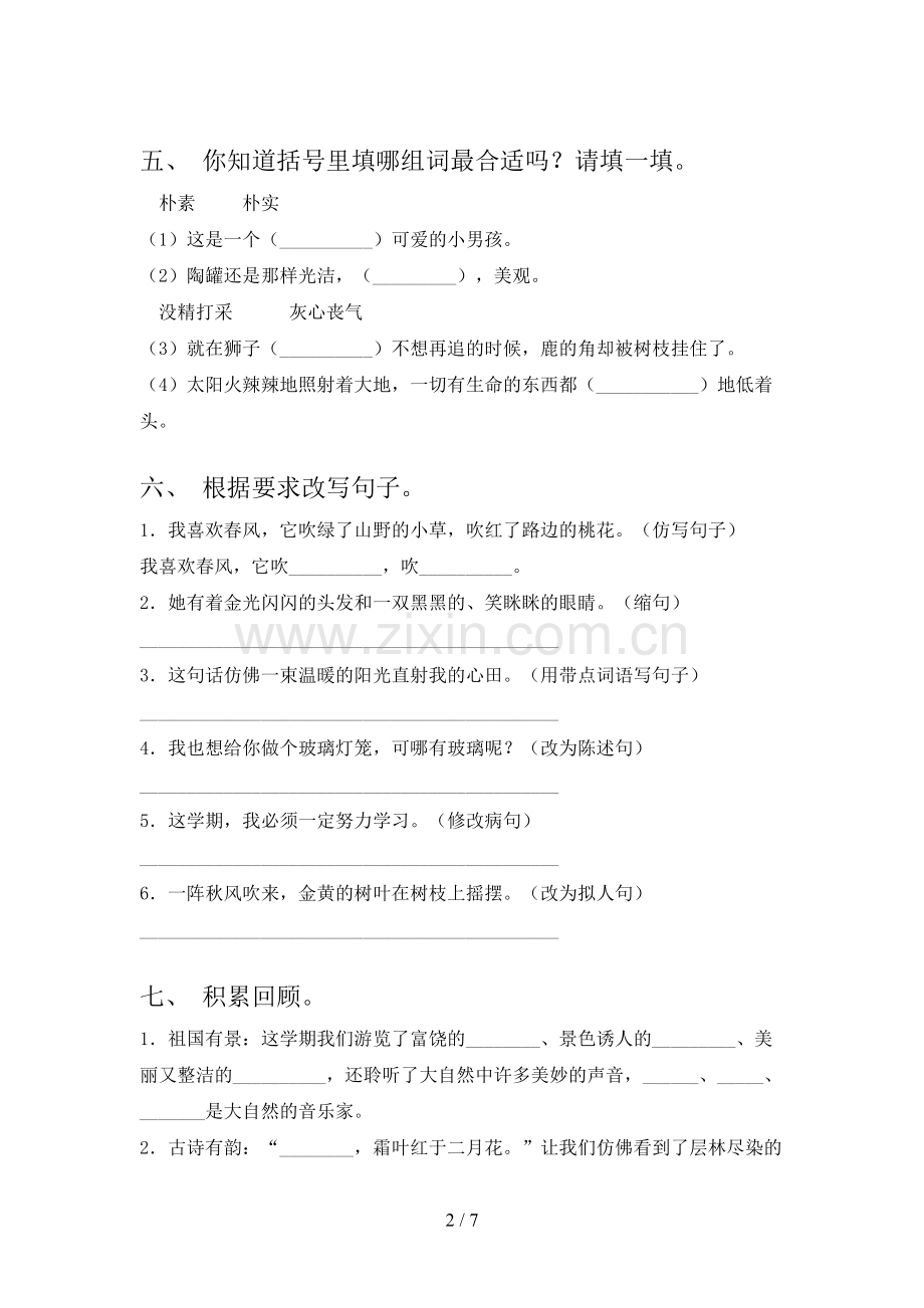 人教版三年级语文下册期末考试卷【加答案】.doc_第2页