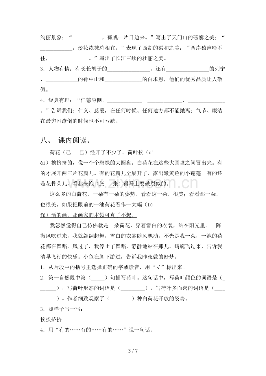 人教版三年级语文下册期末考试卷【加答案】.doc_第3页