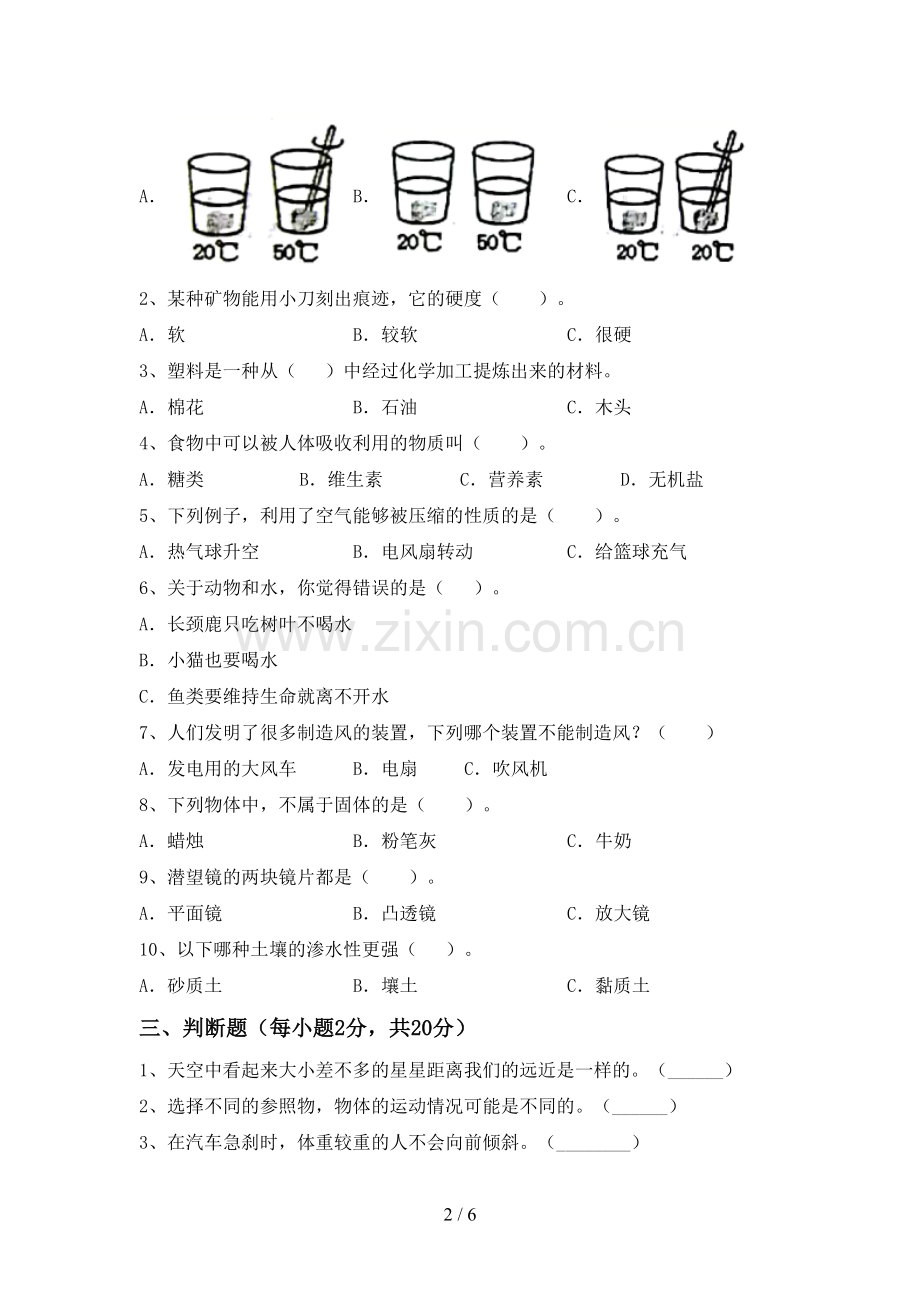 2022-2023年教科版三年级科学下册期中考试卷(新版).doc_第2页