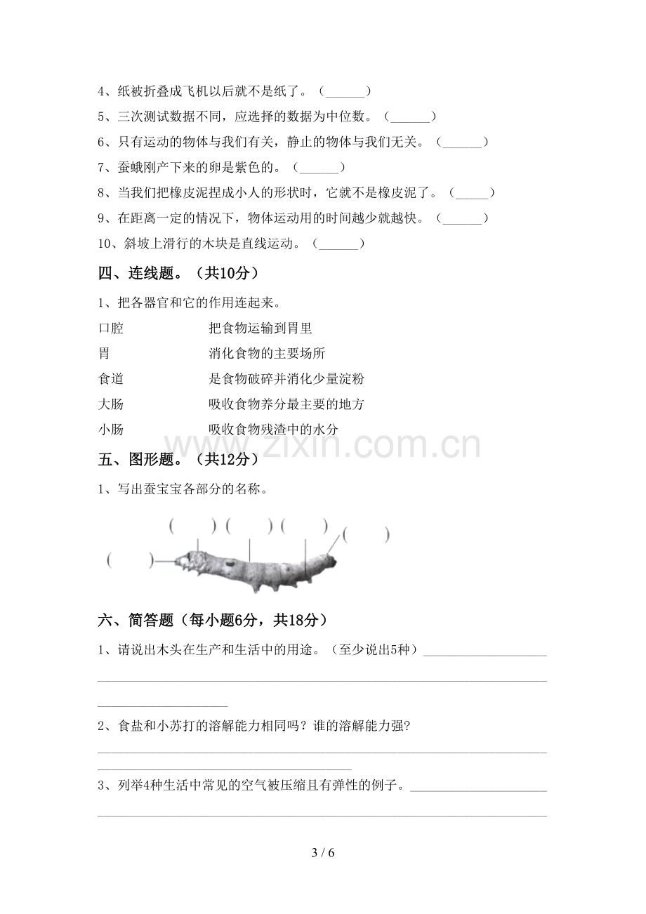 2022-2023年教科版三年级科学下册期中考试卷(新版).doc_第3页