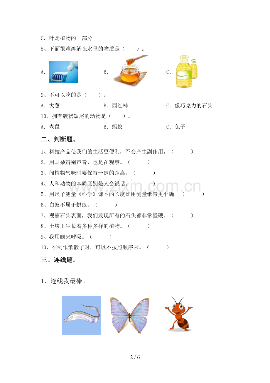 人教版一年级科学下册期中试卷【带答案】.doc_第2页