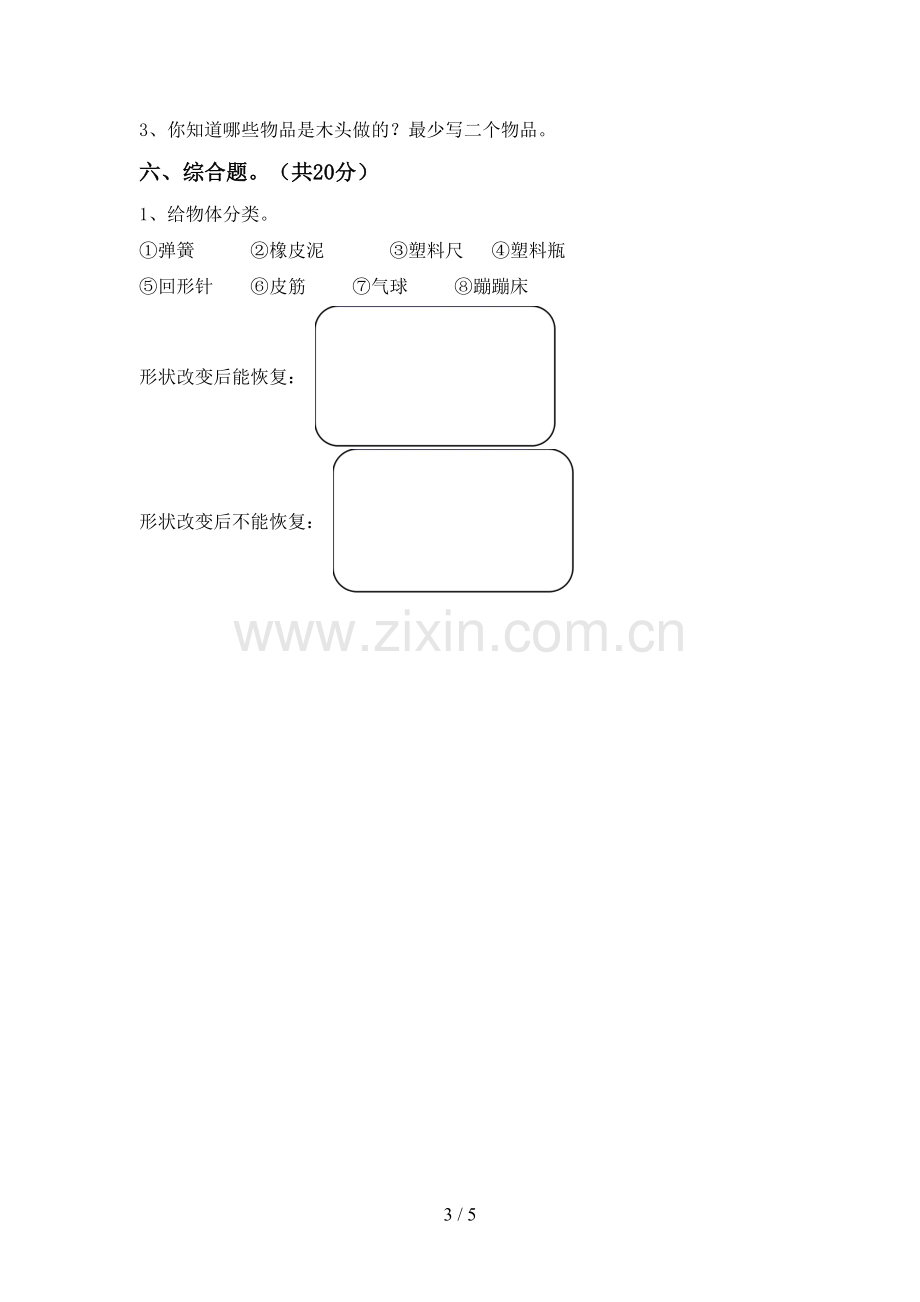 2022-2023年教科版二年级科学下册期中测试卷(全面).doc_第3页