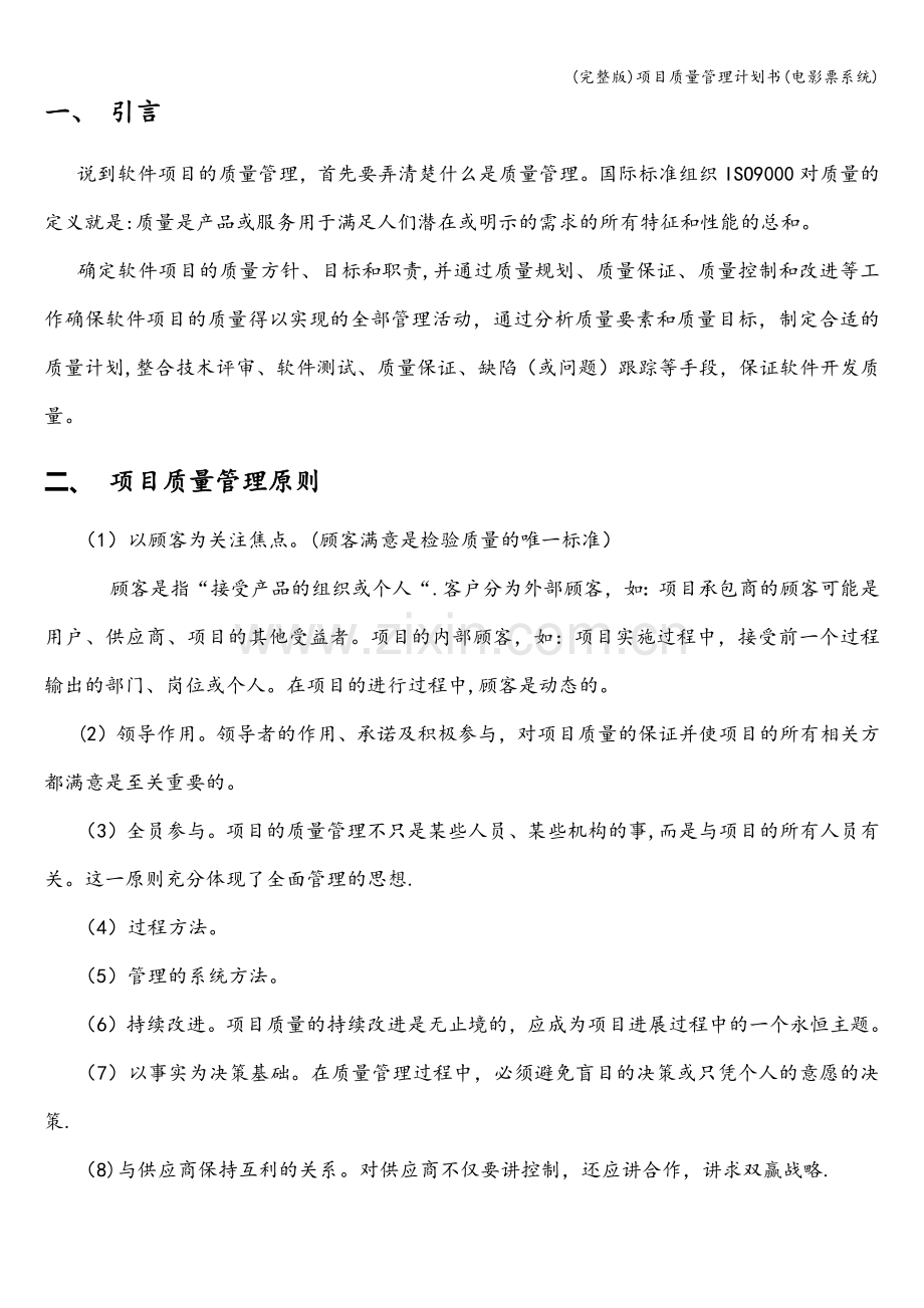 项目质量管理计划书(电影票系统).doc_第2页