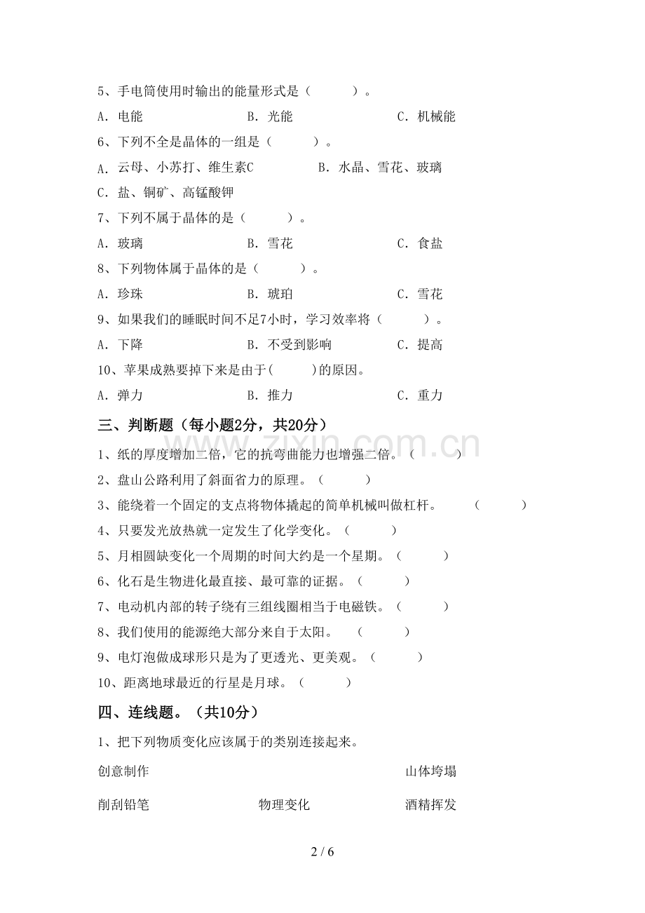 2022-2023年教科版六年级科学下册期中测试卷及答案【真题】.doc_第2页