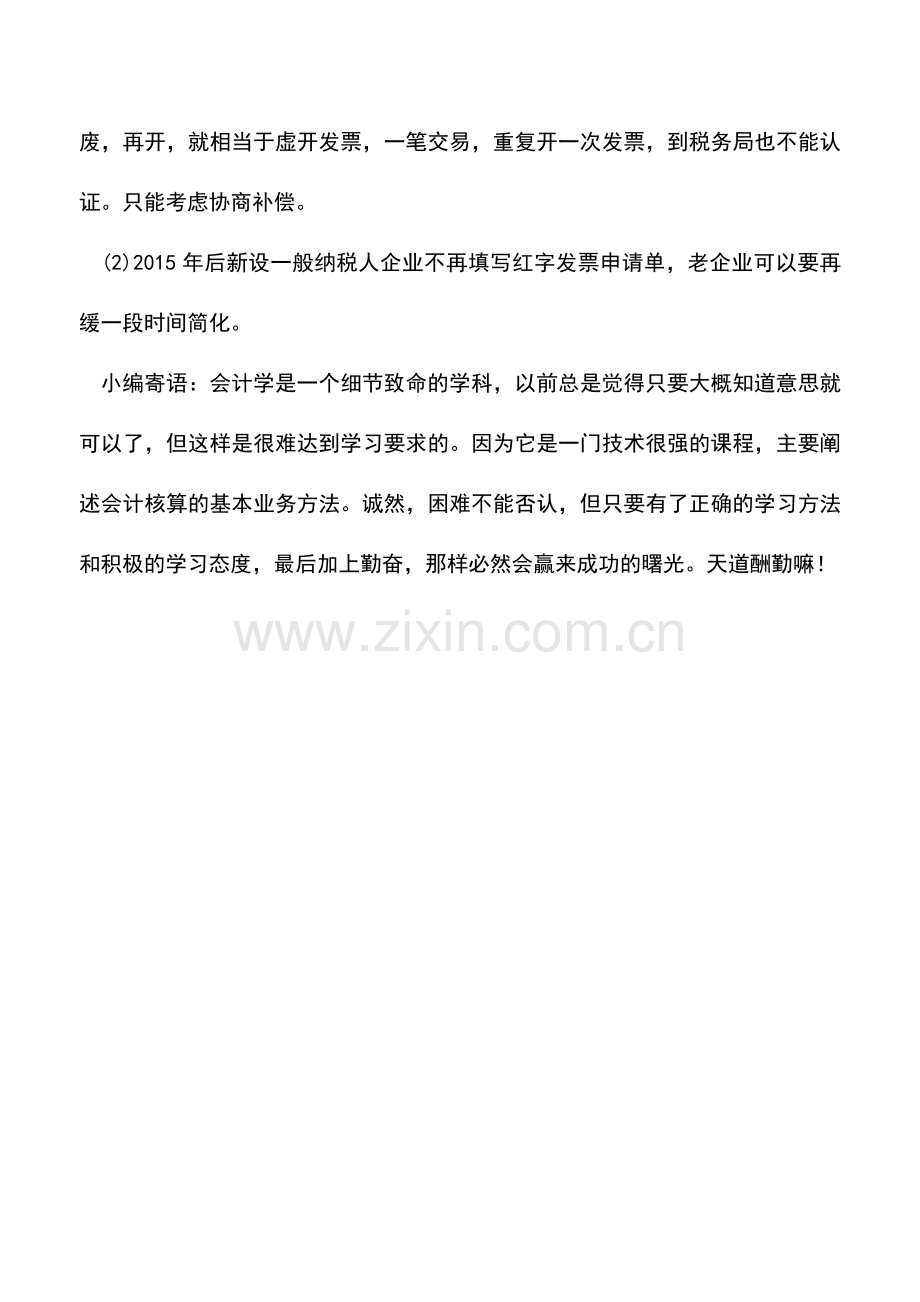 会计实务：增值税专用发票的抵扣与认证问题.doc_第3页