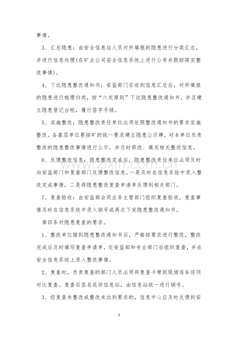 企业安全隐患制度8篇.docx_第2页