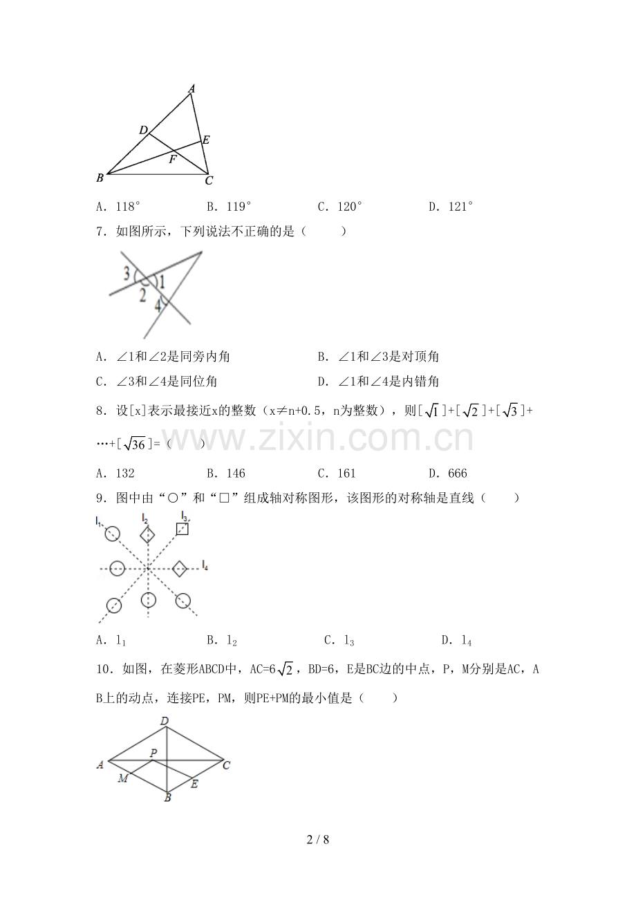 2022-2023年部编版七年级数学下册期中考试卷及答案【新版】.doc_第2页