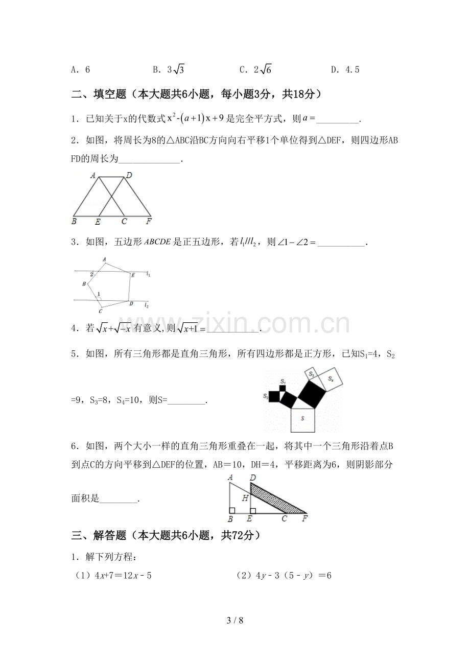 2022-2023年部编版七年级数学下册期中考试卷及答案【新版】.doc_第3页