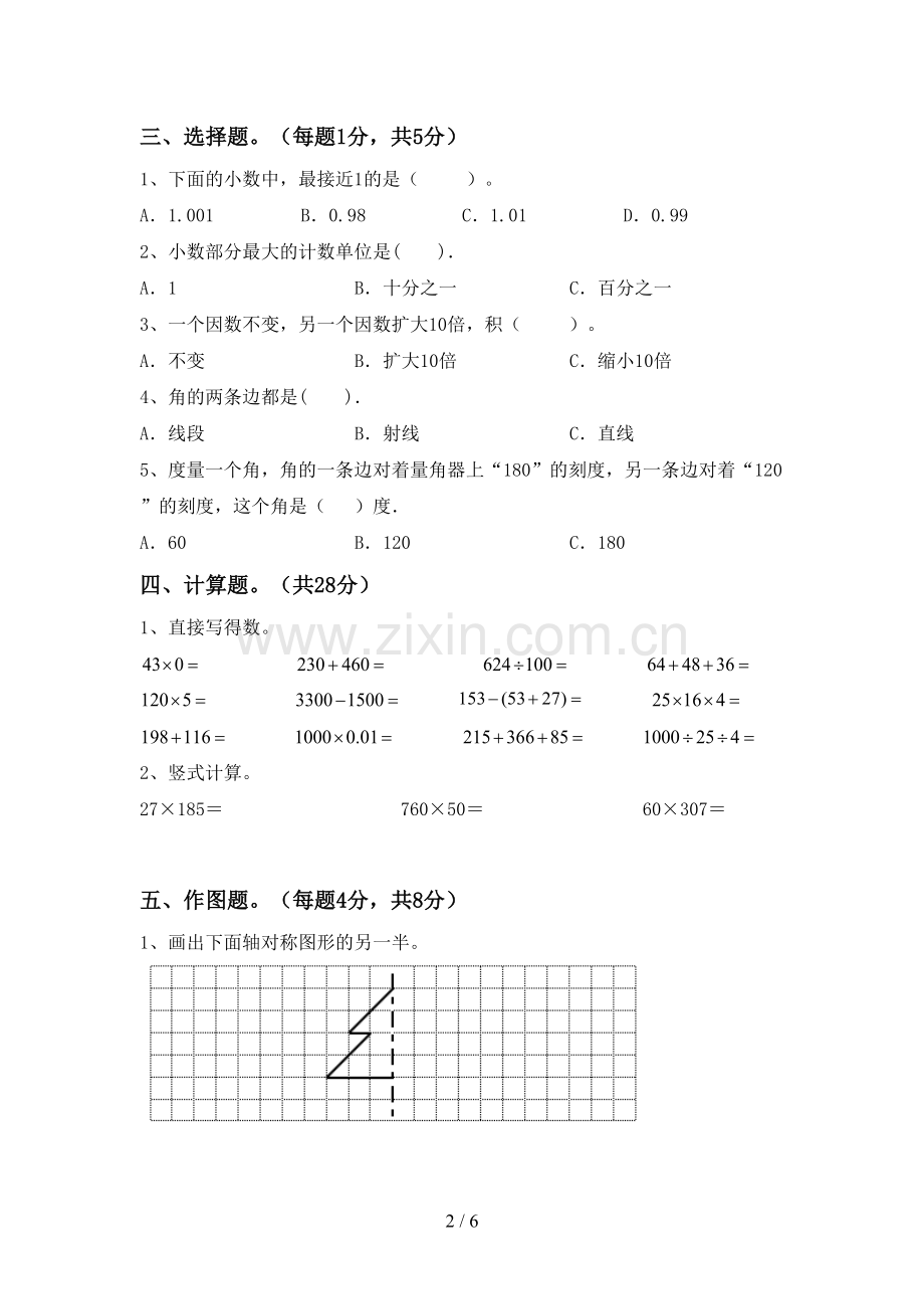 新部编版四年级数学下册期末测试卷(1套).doc_第2页