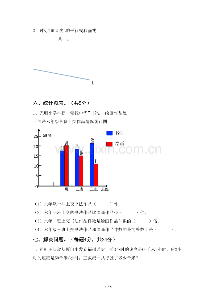 新部编版四年级数学下册期末测试卷(1套).doc_第3页