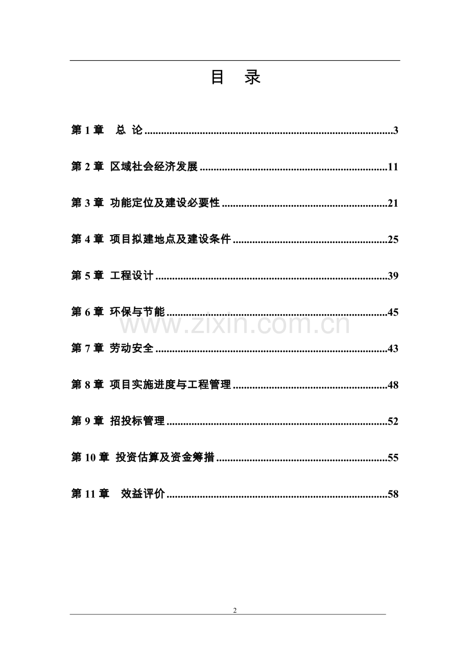 凤凰路道路可行性论证报告.doc_第2页