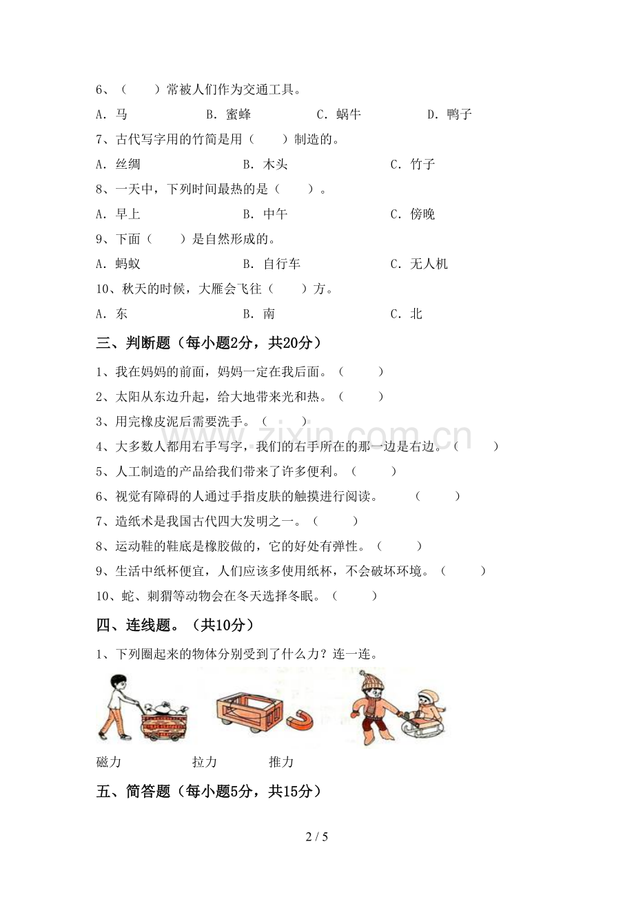 苏教版二年级科学下册期中试卷及答案【全面】.doc_第2页