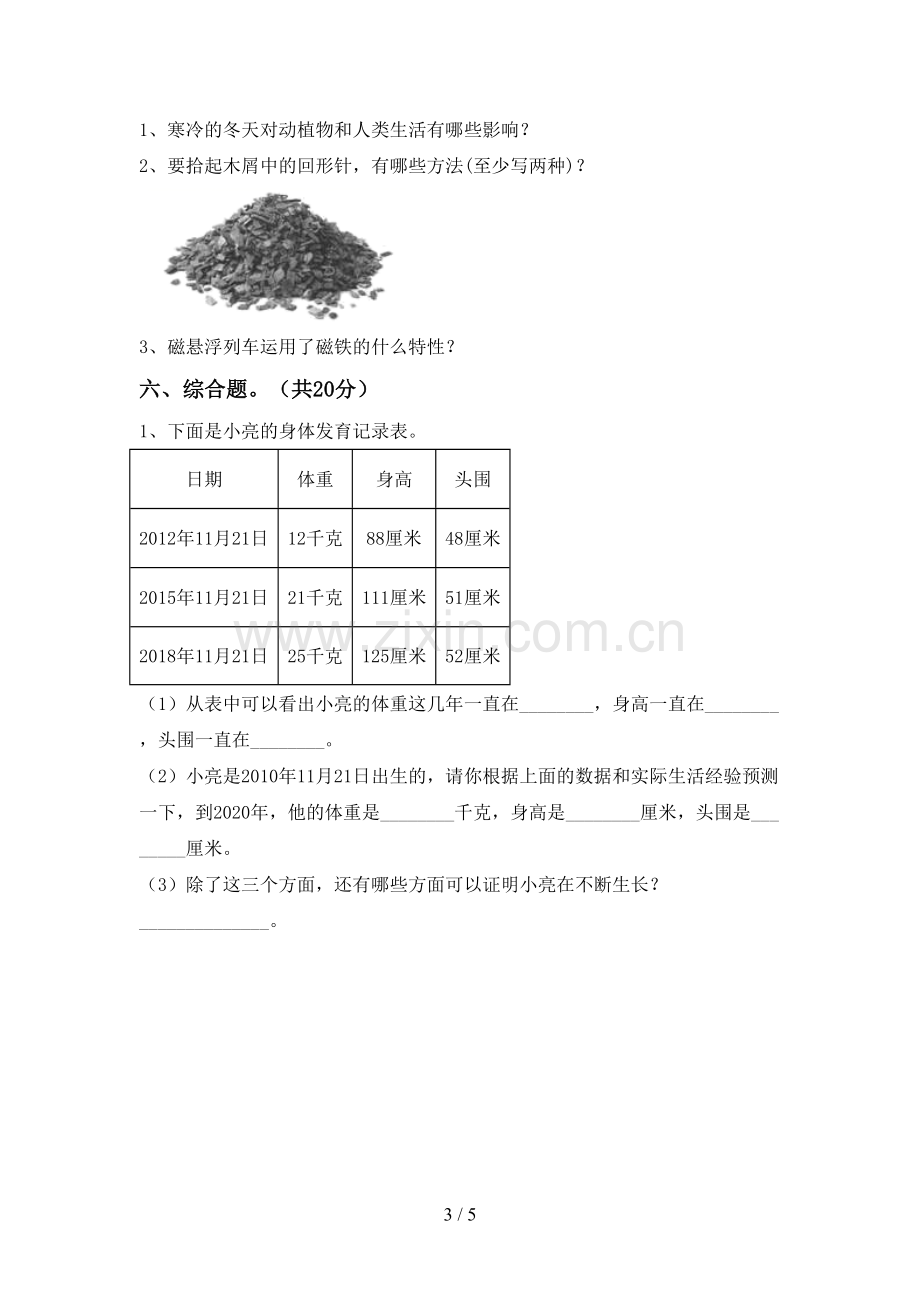 苏教版二年级科学下册期中试卷及答案【全面】.doc_第3页