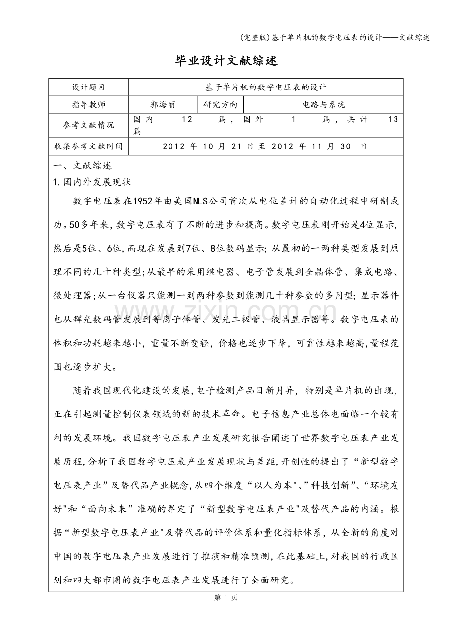 基于单片机的数字电压表的设计——文献综述.doc_第2页