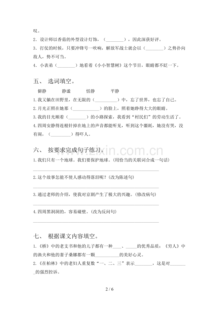 部编人教版六年级语文下册期末考试卷及答案【可打印】.doc_第2页