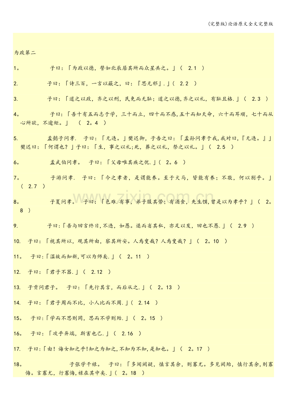 论语原文全文.doc_第2页