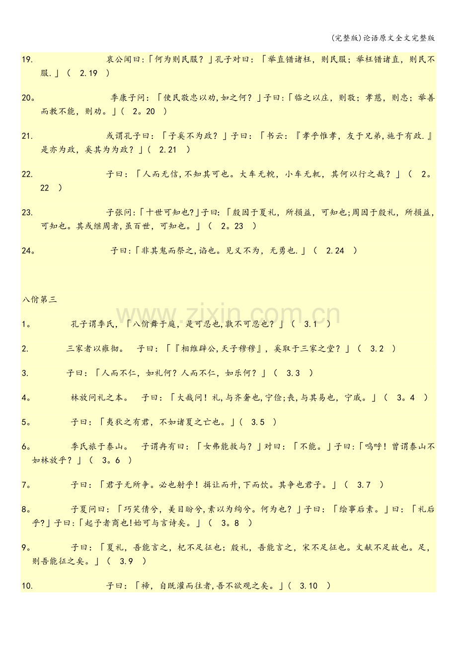 论语原文全文.doc_第3页