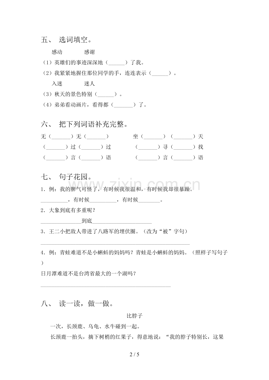 2023年人教版二年级《语文上册》期末试卷及答案【新版】.doc_第2页