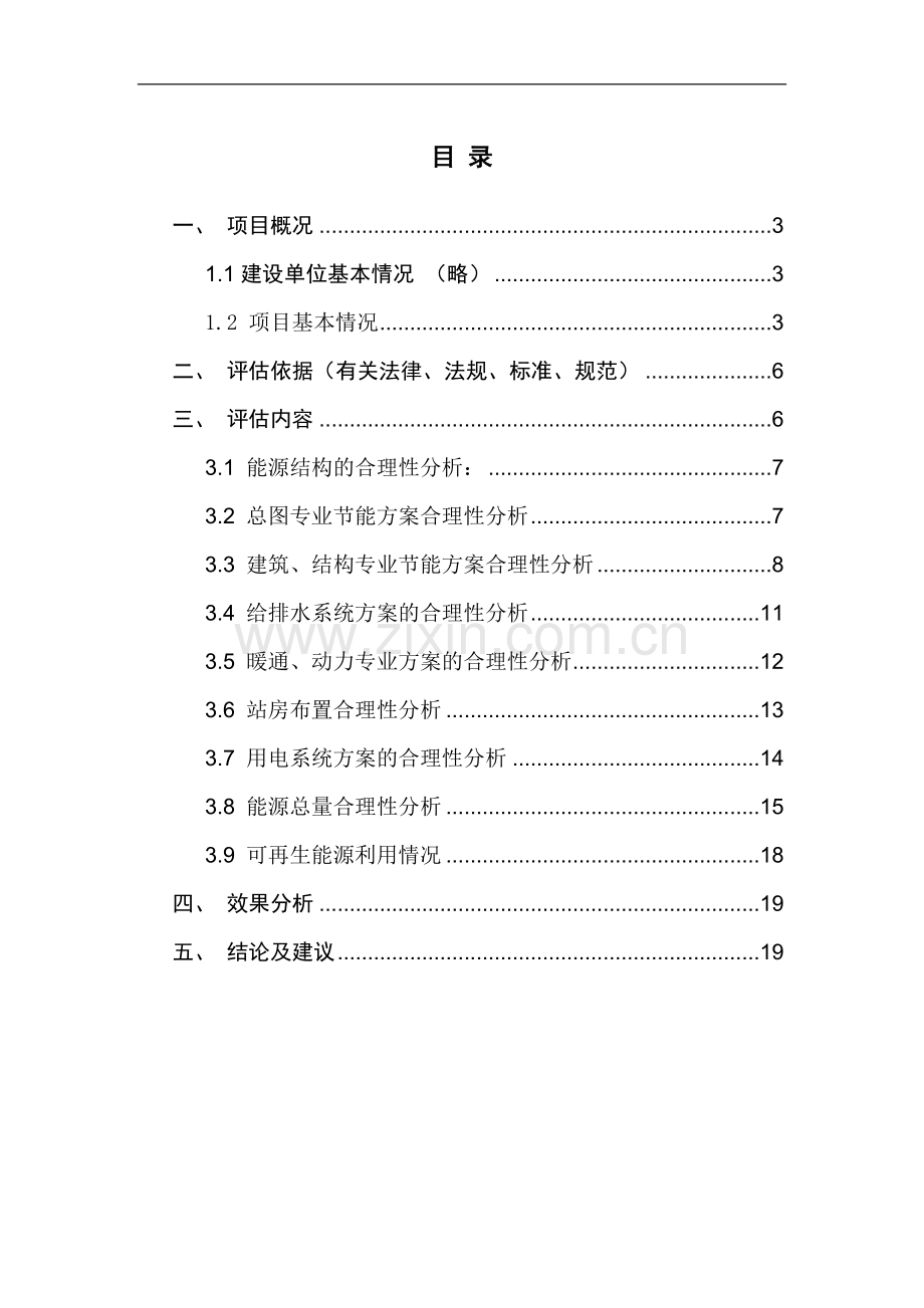 希望职业技术学校可行性分析报告.doc_第1页