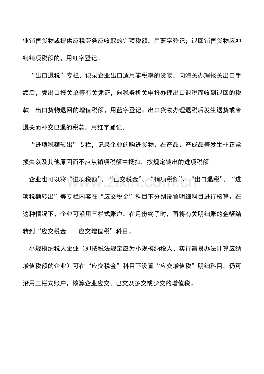 会计实务：工业企业增值税会计科目.doc_第2页