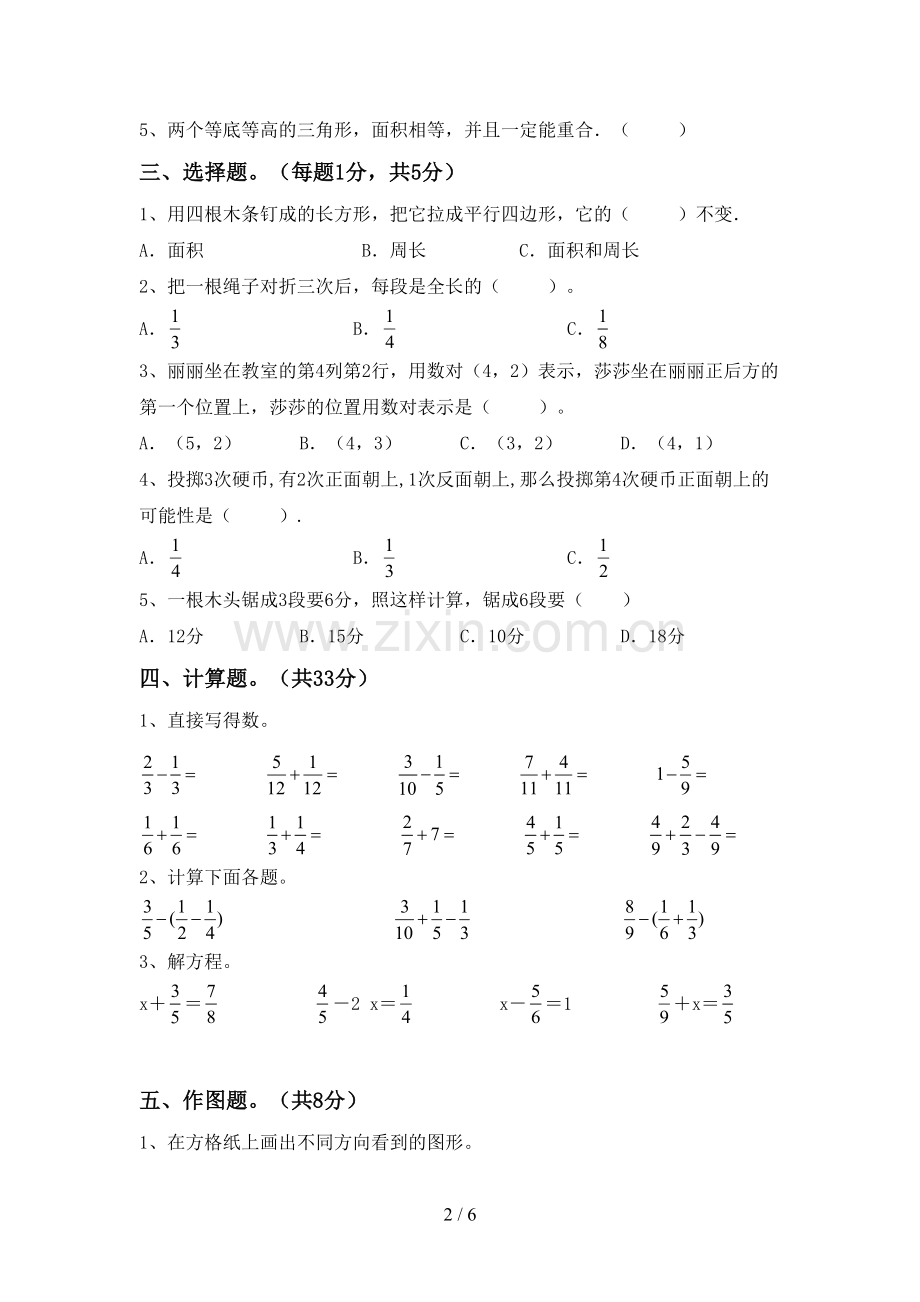 部编版五年级数学下册期中试卷及答案.doc_第2页