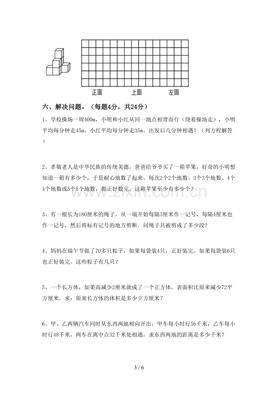 部编版五年级数学下册期中试卷及答案.doc_第3页