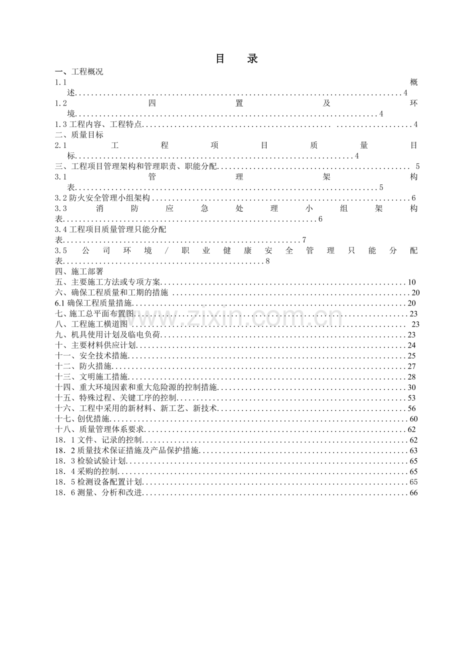 施工组织设计方案(外装).doc_第1页