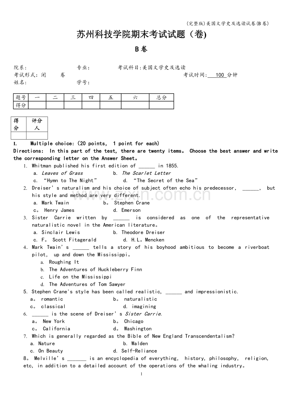 美国文学史及选读试卷(B卷).doc_第1页