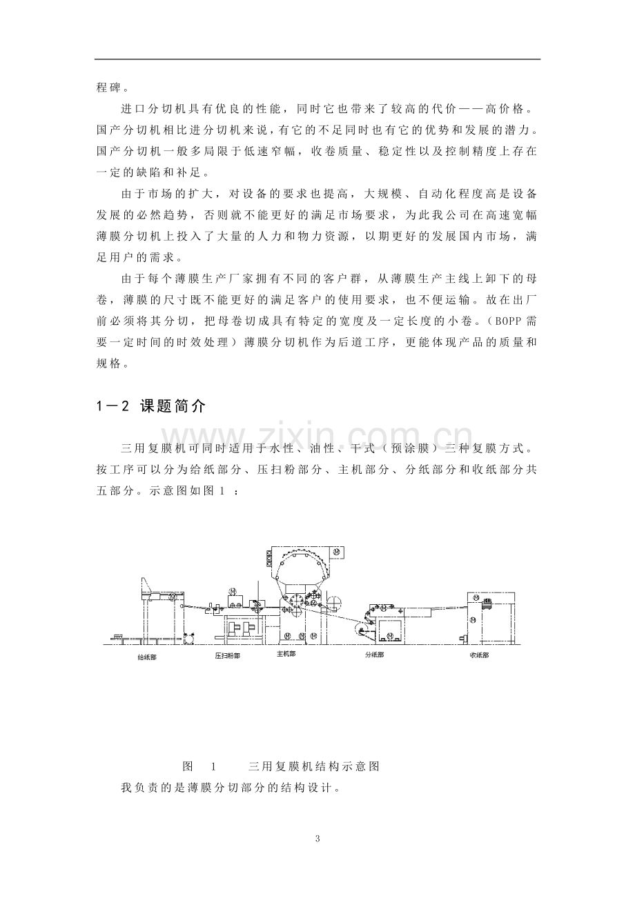 三用复膜机分切部分.doc_第3页