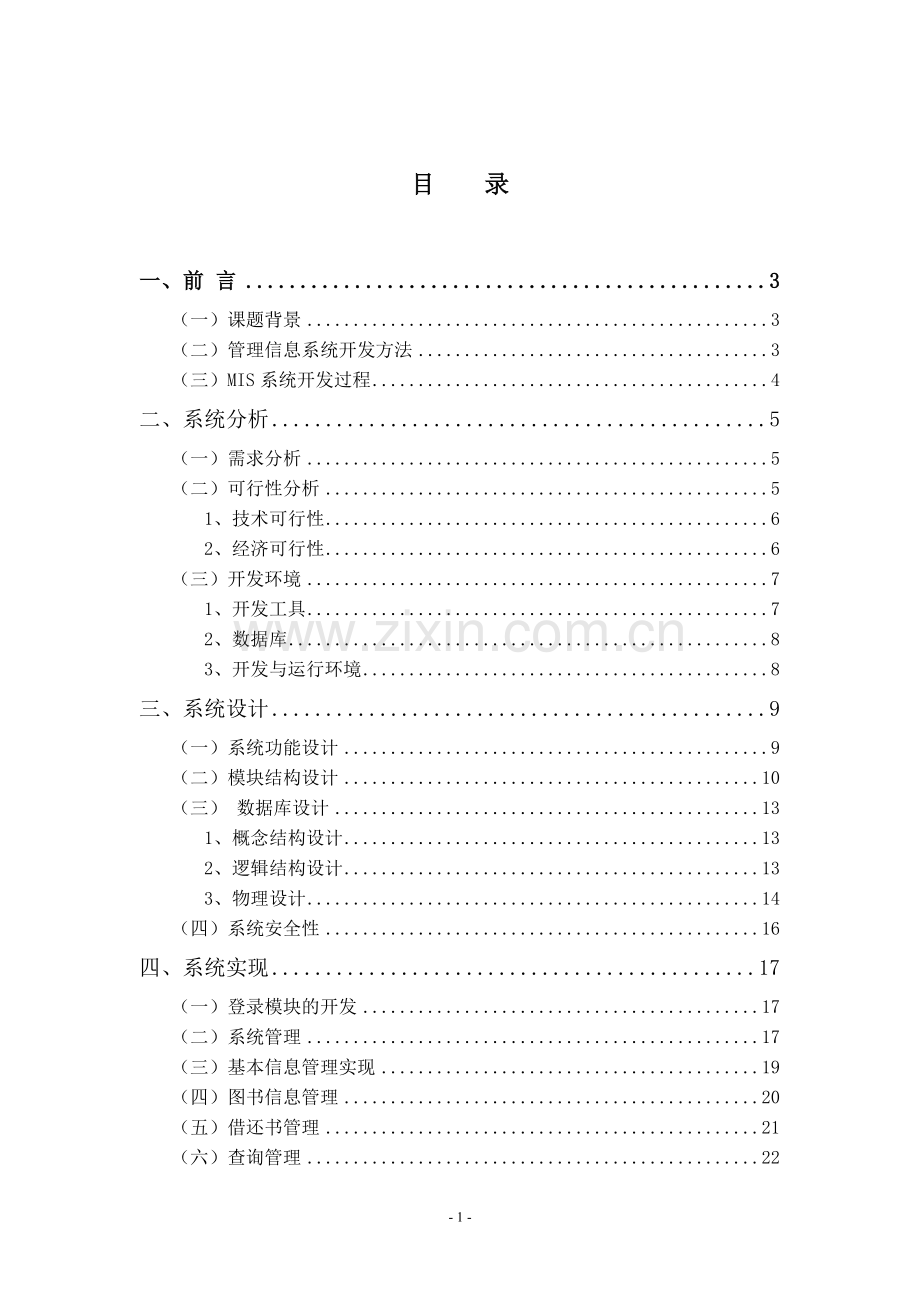 书图管理系统.doc_第1页