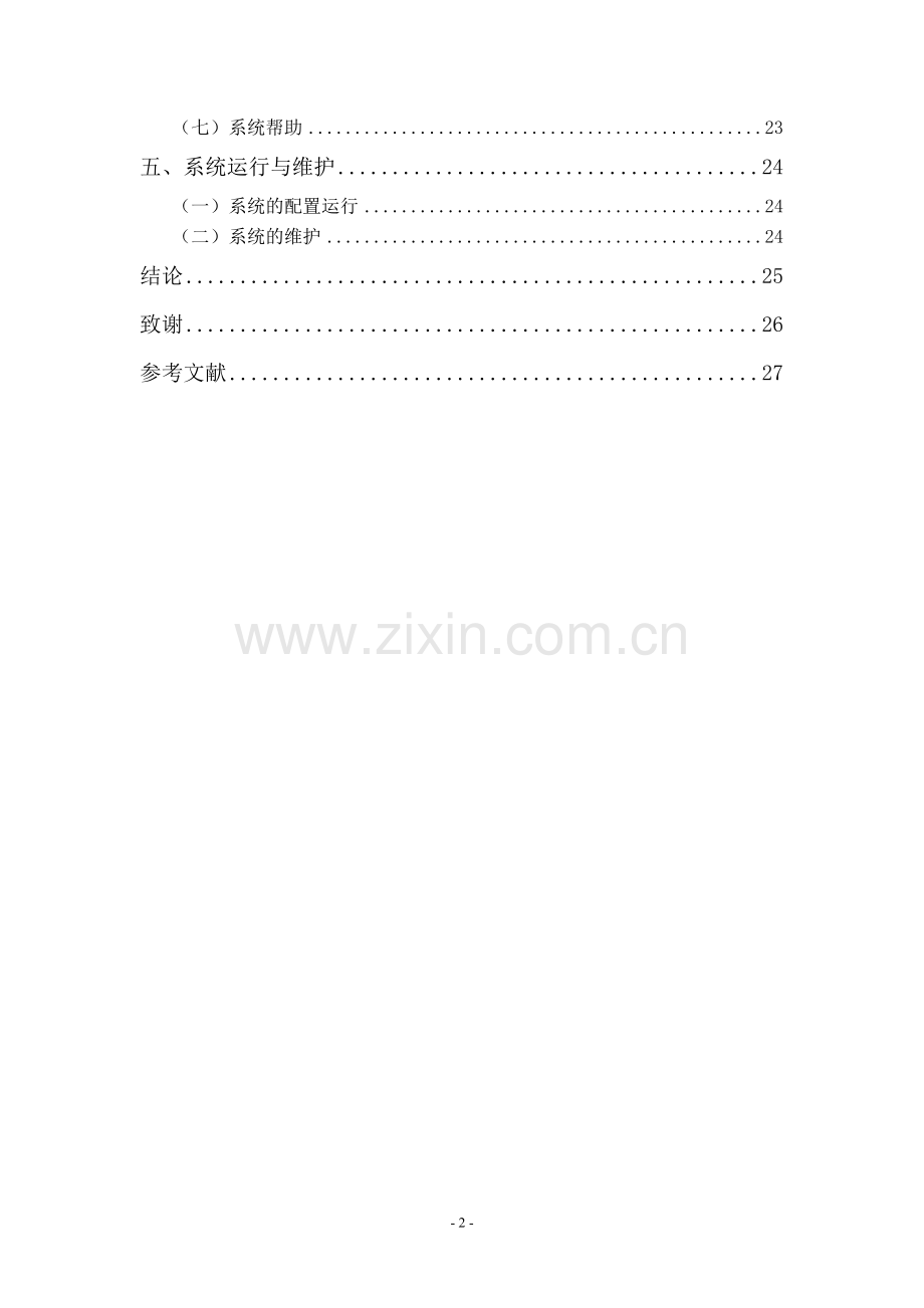 书图管理系统.doc_第2页