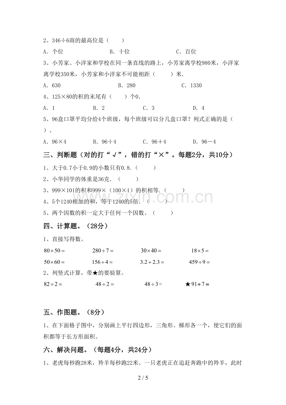 部编版三年级数学下册期末考试卷及答案.doc_第2页