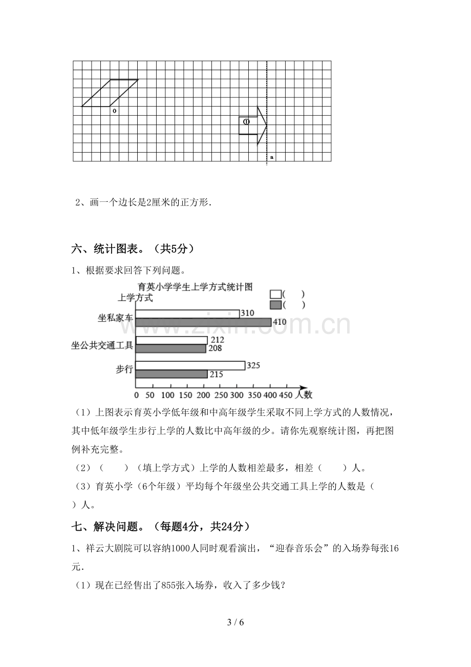 部编人教版四年级数学下册期中考试卷.doc_第3页