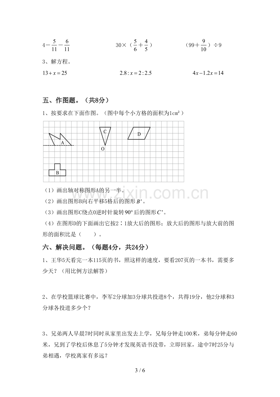 2022-2023年人教版六年级数学下册期末试卷【带答案】.doc_第3页