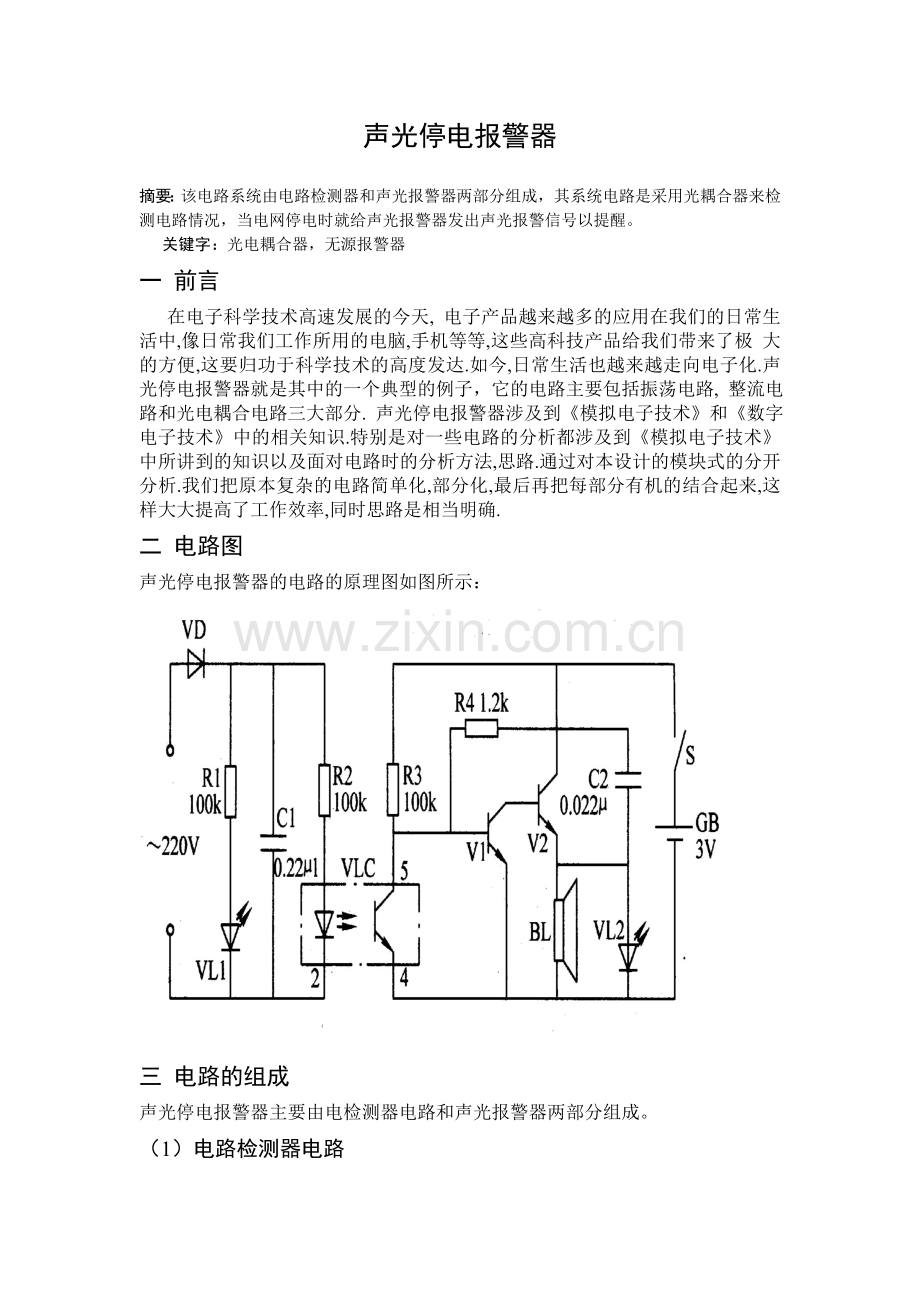 烟雾报警器系统研究与设计.doc_第2页