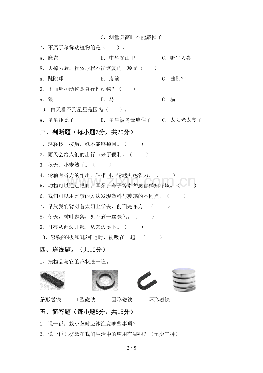 人教版二年级科学下册期中测试卷及答案.doc_第2页