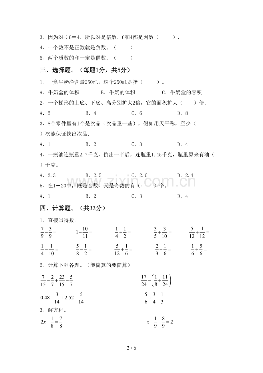 部编版五年级数学下册期中测试卷及答案【各版本】.doc_第2页