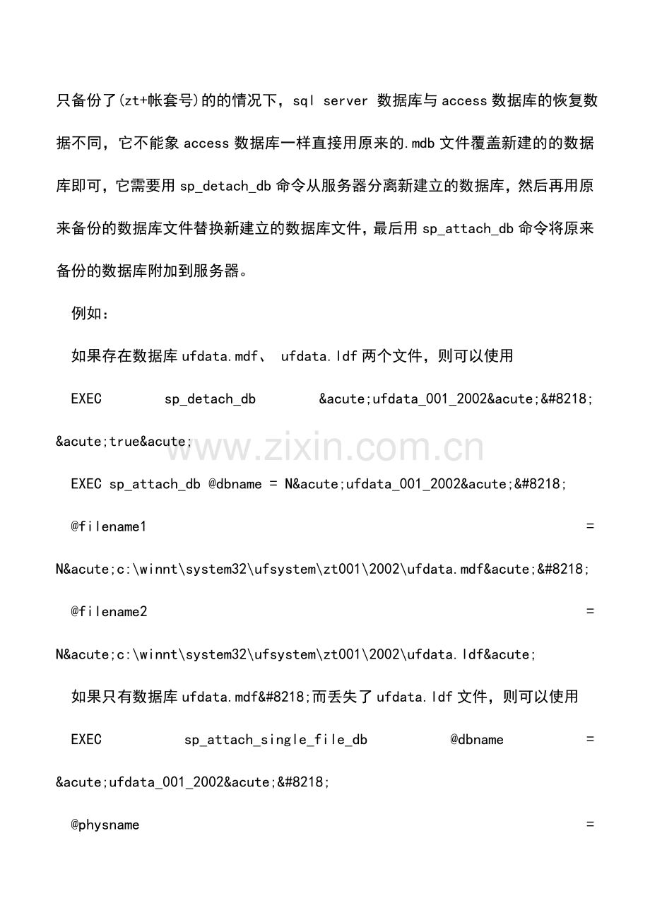 会计实务：如何恢复用友账套数据？.doc_第2页