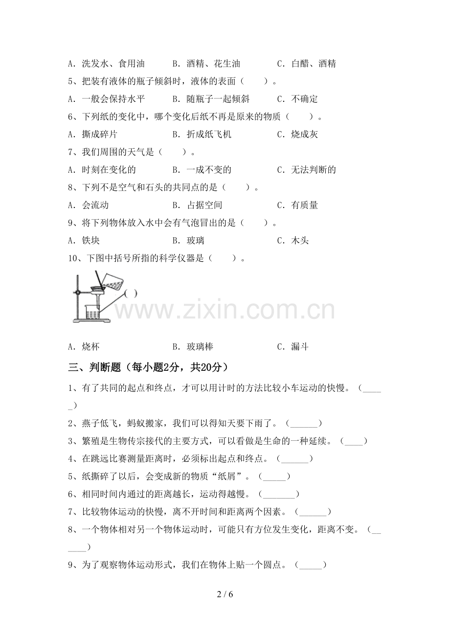 新人教版三年级科学下册期中试卷(真题).doc_第2页