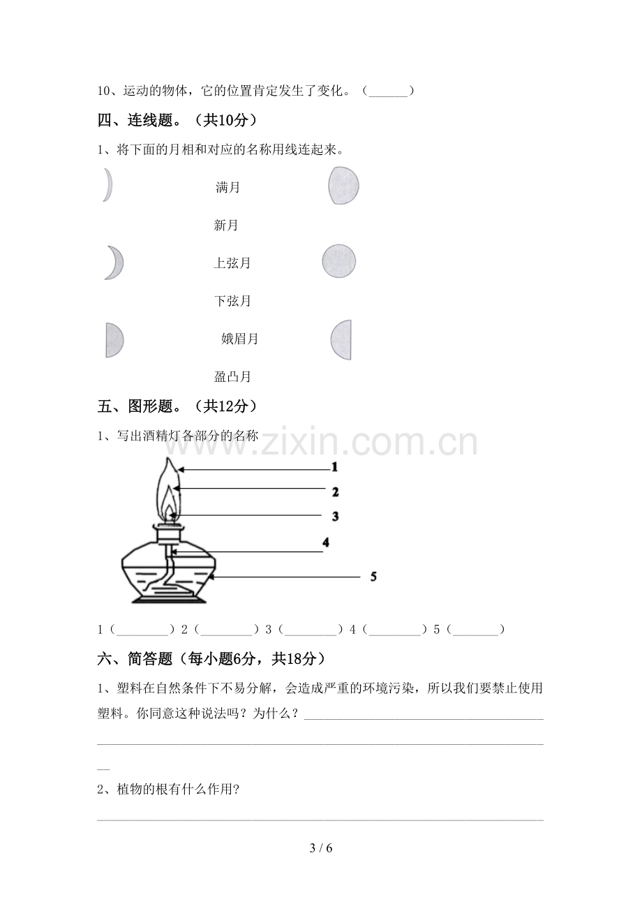 新人教版三年级科学下册期中试卷(真题).doc_第3页