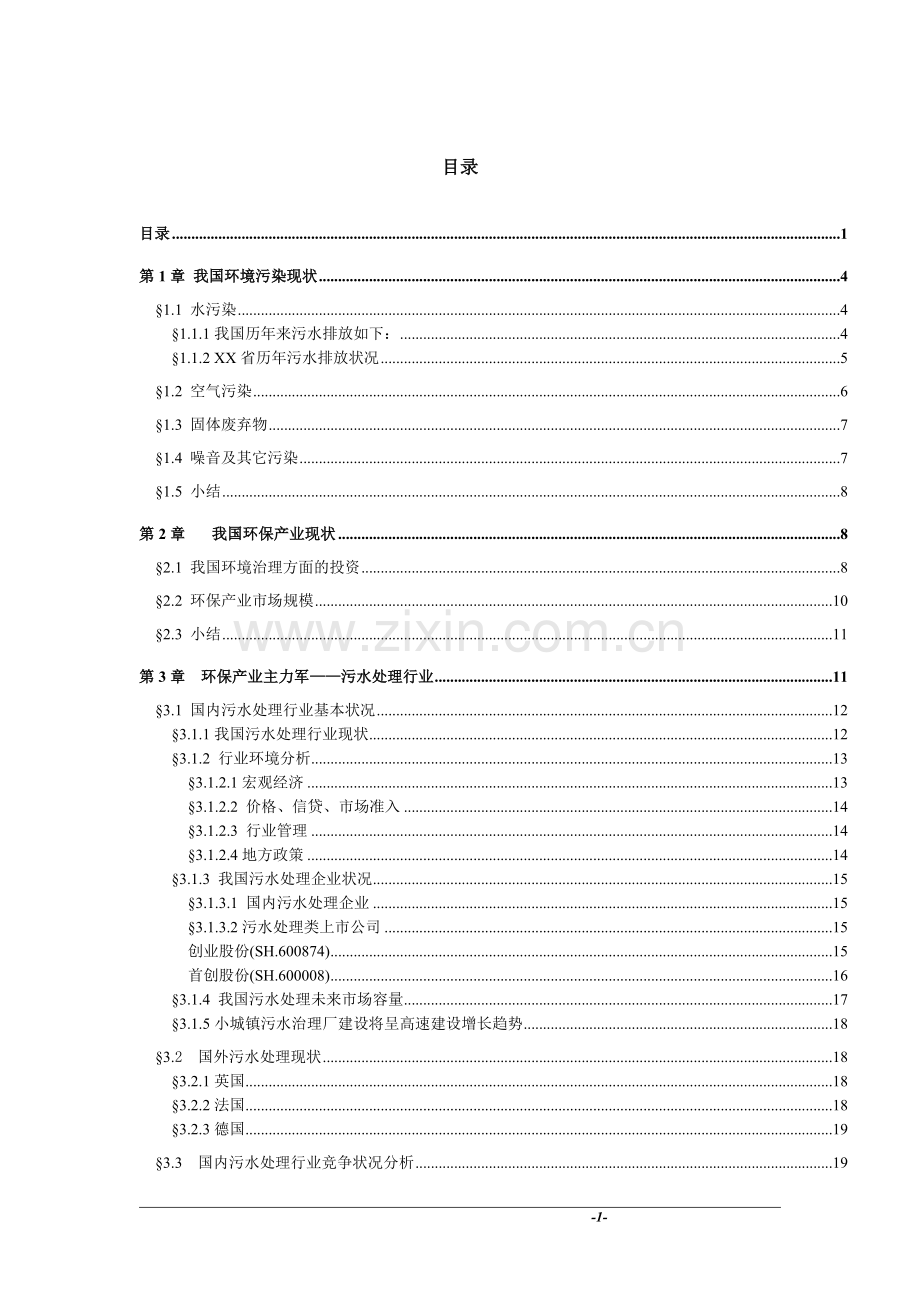 交通运输管理处办公楼项目可行性研究报告.doc_第1页