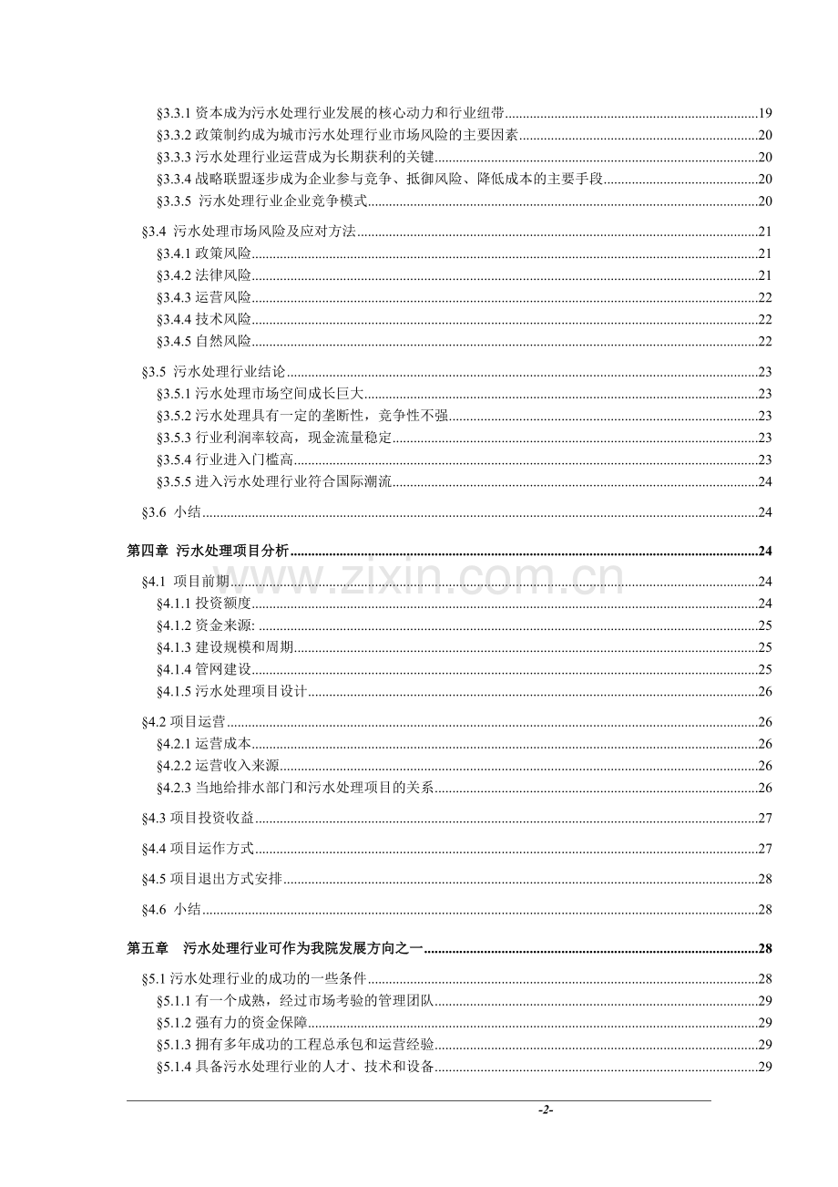 交通运输管理处办公楼项目可行性研究报告.doc_第2页