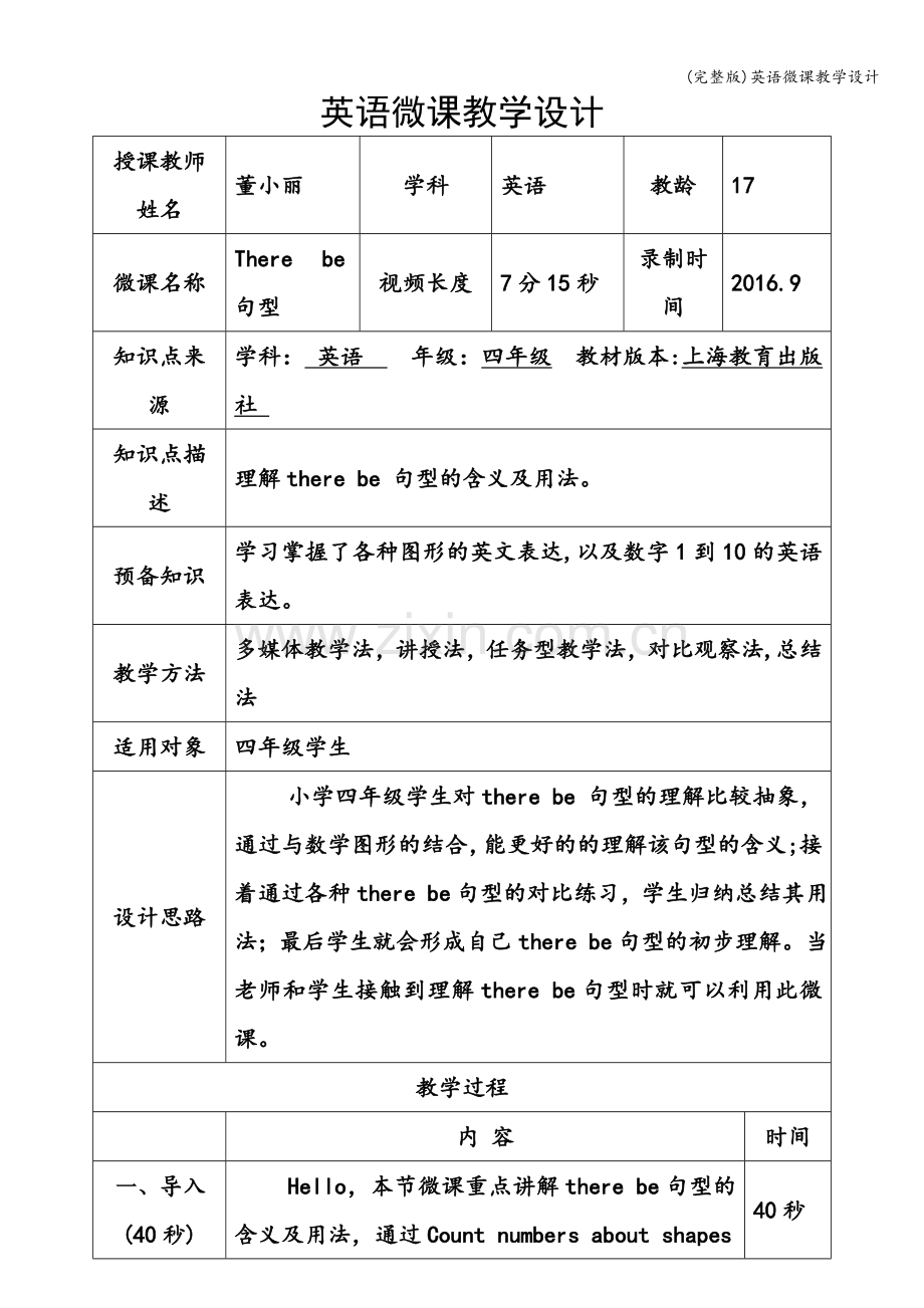 英语微课教学设计.doc_第1页