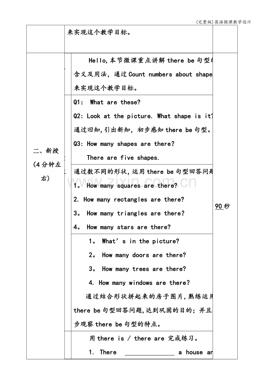 英语微课教学设计.doc_第2页