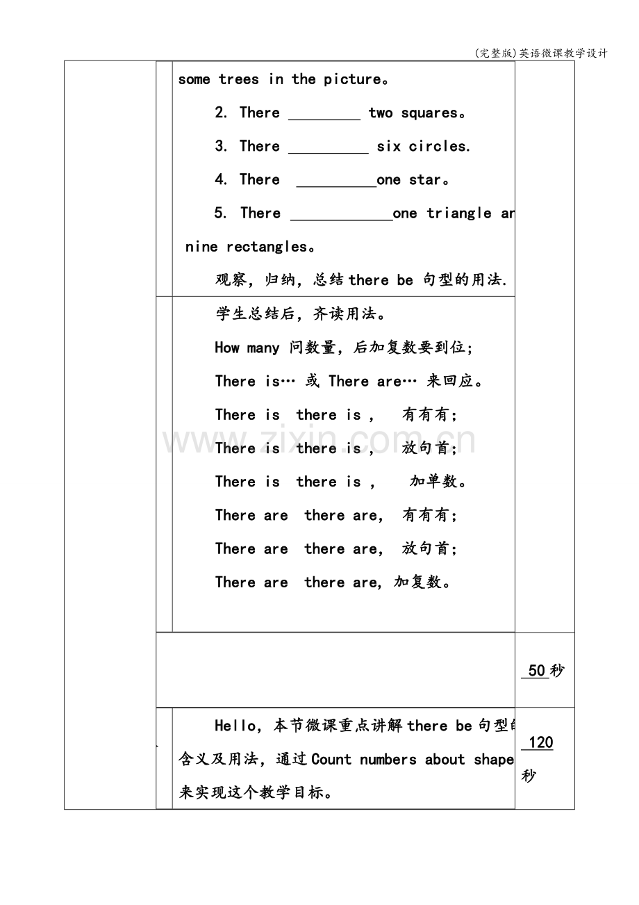 英语微课教学设计.doc_第3页