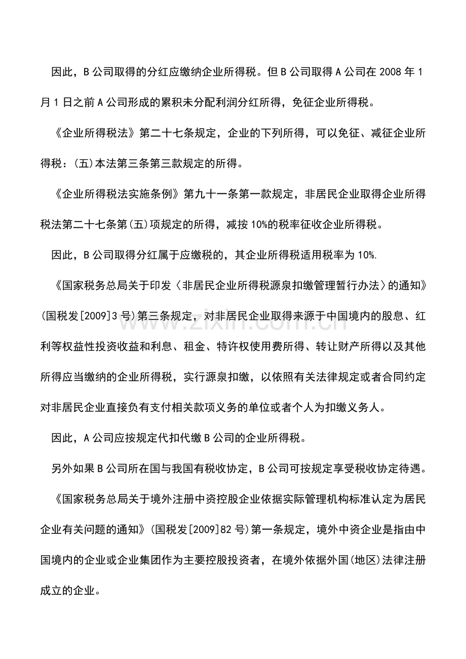 会计实务：境内企业向境外母公司分红是否扣缴企业所得税.doc_第2页