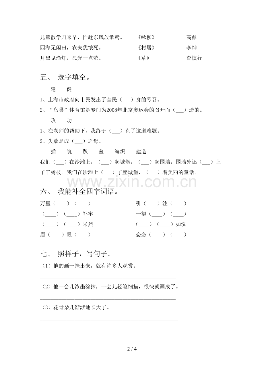 部编版二年级语文下册期末考试及答案.doc_第2页